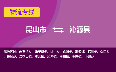 昆山到沁源县物流专线-昆山市至沁源县货运公司