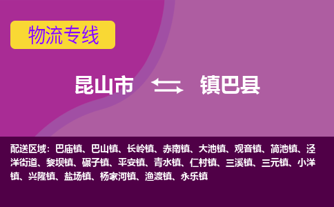 昆山到镇巴县物流专线-昆山市至镇巴县货运公司