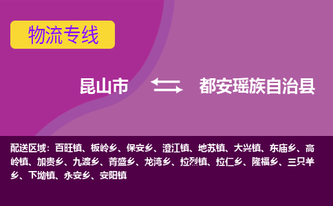 昆山到都安瑶族自治县物流专线-昆山市至都安瑶族自治县货运公司