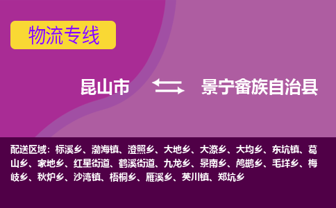 昆山到景宁畲族自治县物流专线-昆山市至景宁畲族自治县货运公司