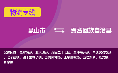 昆山到焉耆回族自治县物流专线-昆山市至焉耆回族自治县货运公司