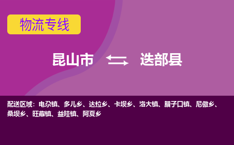 昆山到迭部县物流专线-昆山市至迭部县货运公司