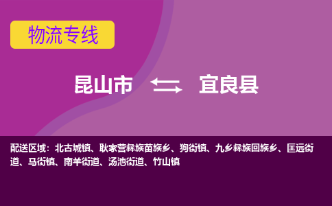 昆山到宜良县物流专线-昆山市至宜良县货运公司