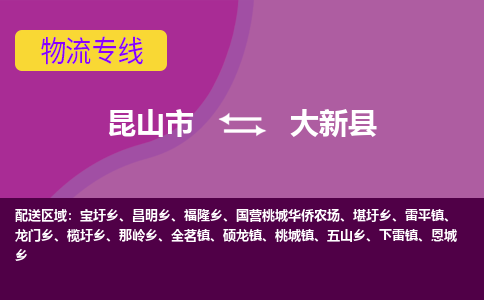 昆山到大新县物流专线-昆山市至大新县货运公司