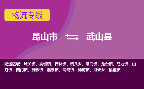 昆山到武山县物流专线-昆山市至武山县货运公司