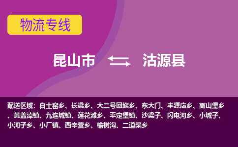 昆山到沽源县物流专线-昆山市至沽源县货运公司